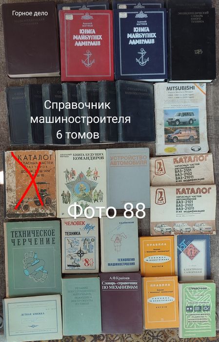 9. Комплект Технічна література, авто, мото, авіація