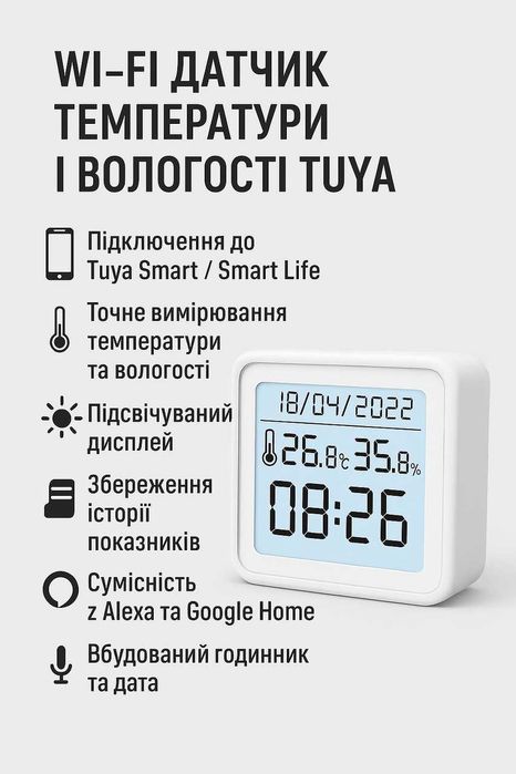 Датчик температури та вологості WiFi з дисплеєм  підсвічування Tuya