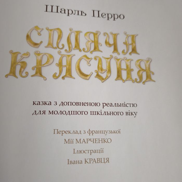 Книга Спляча красуня
