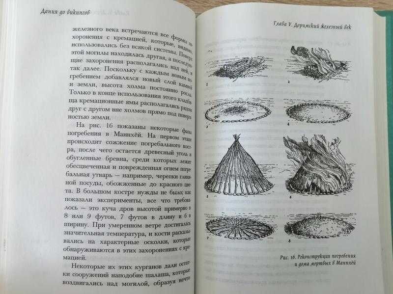 Оле Клиндт –Йенсен. Дания до викингов. Евразия 2003. Barbaricum.
