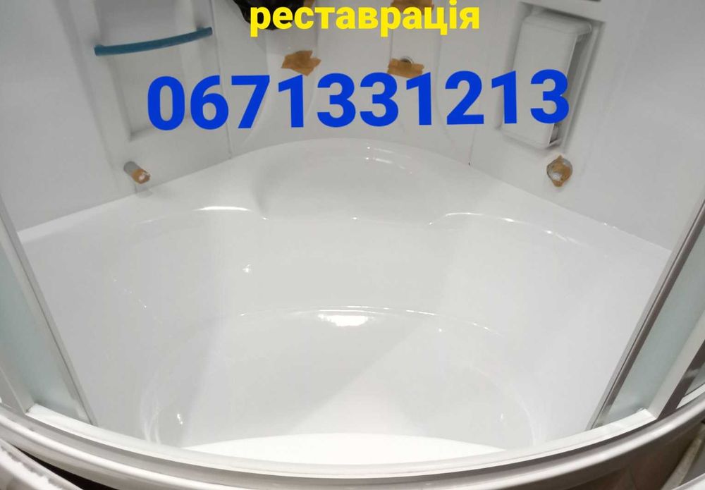 Реставрація ванн та піддонів