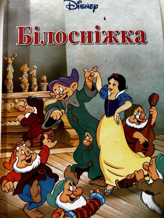 Книги «Білосніжка»,»Бембі»