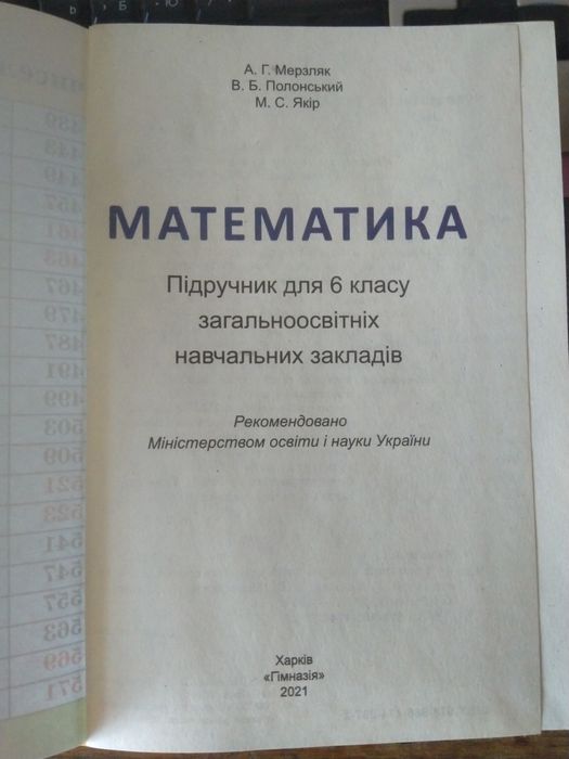 Математика та Географія 6 клас, Українська мова 4 клас