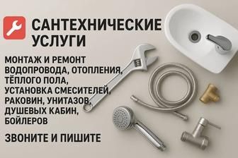 Услуги сантехника, сантехник, водопроводчик, сантехнические услуги