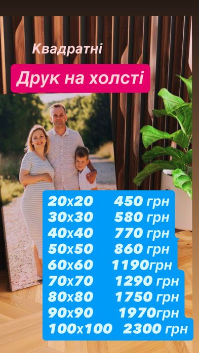 Друк фото на полотні всього за 1-2 робочі дні