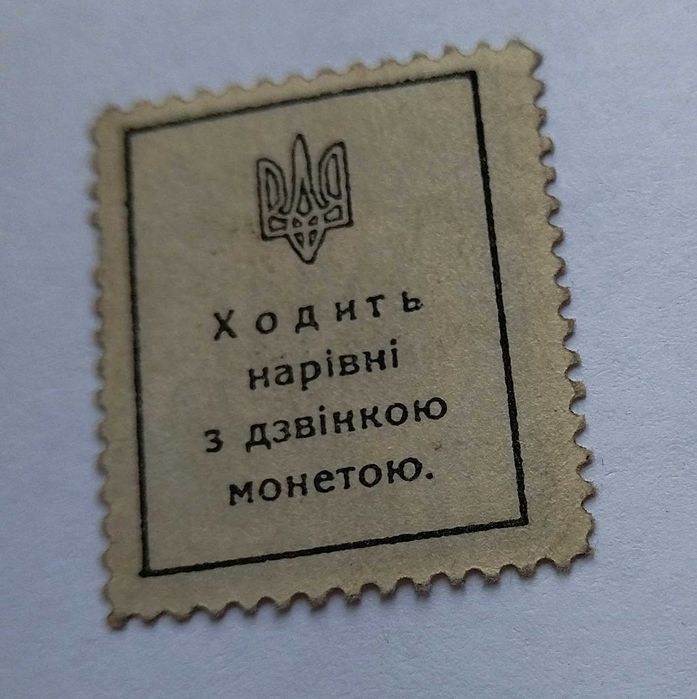 40 шагів 1918, другий найрідкісніший номінал після 30 шагів