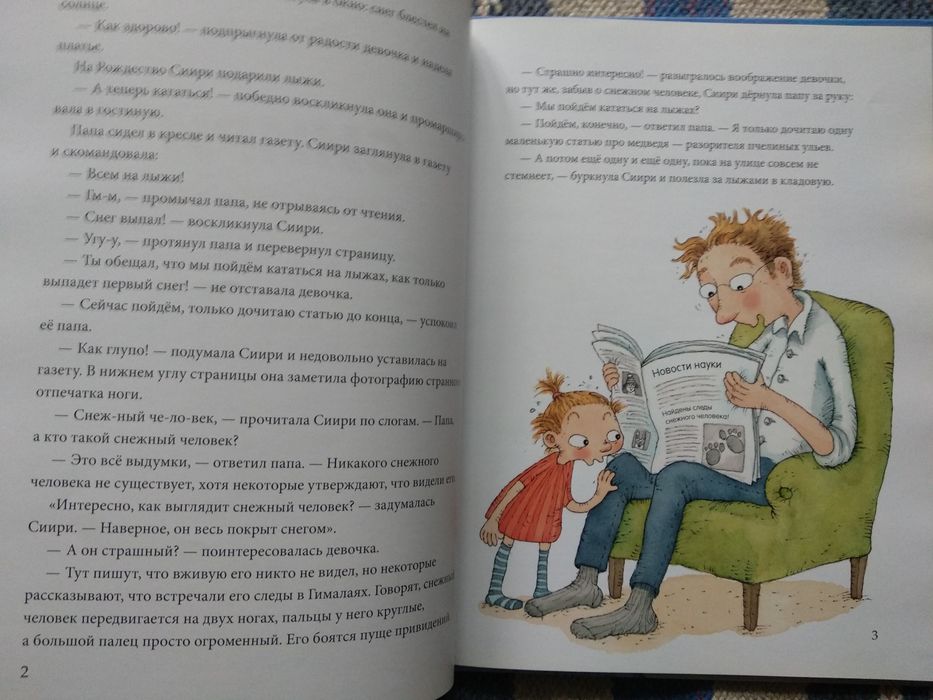 Тиина Нопола "Сиири и снежный человек"