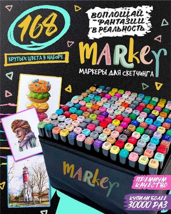 Супер подарок ребенку! Огромный набор скетч-маркеров 168 штук!