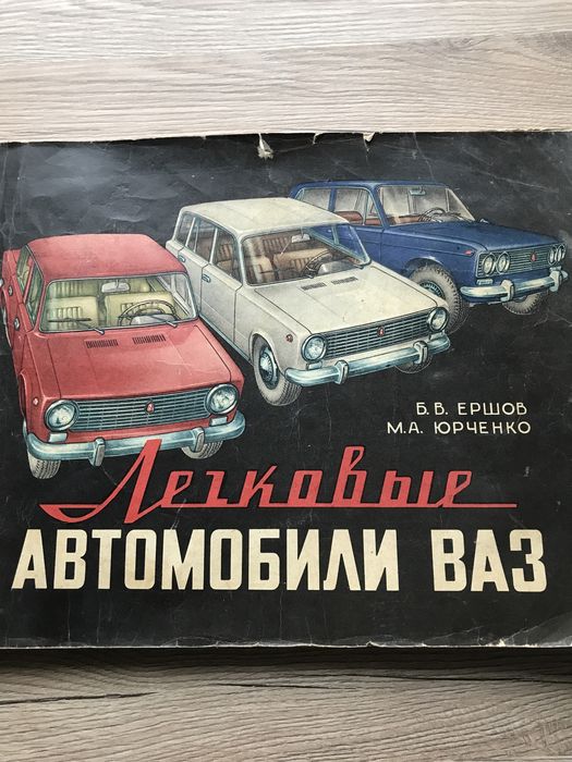 Продам тех.каталог по обслуживанию легковых автомобилей ВАЗ