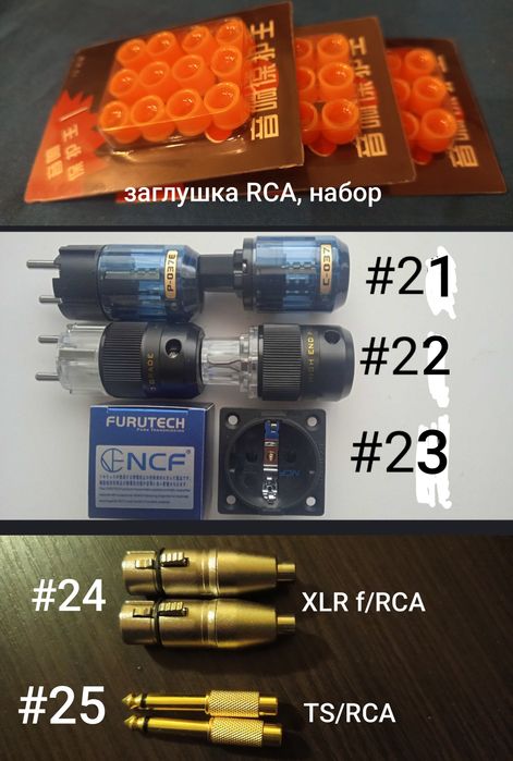 Наконечники акустического кабеля Nakamichi...