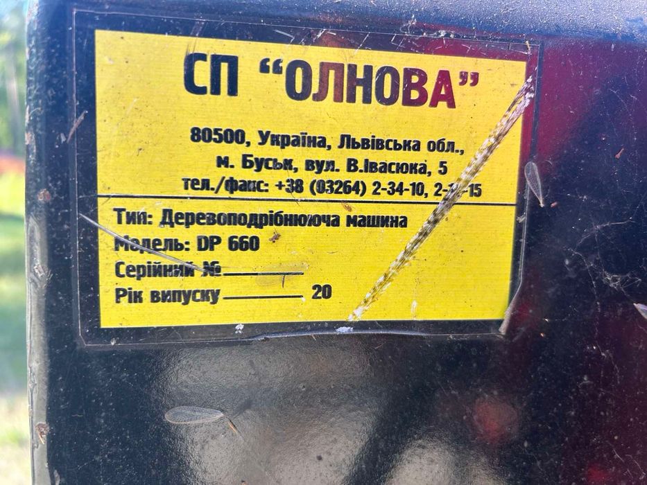 Деревоподрібнююча машина, подрібнювач, щепа Олнова DP 660 T