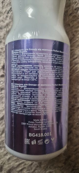 Шампунь із фіолетовими пігментами для усунення небажаних жовтих відтінків блонд