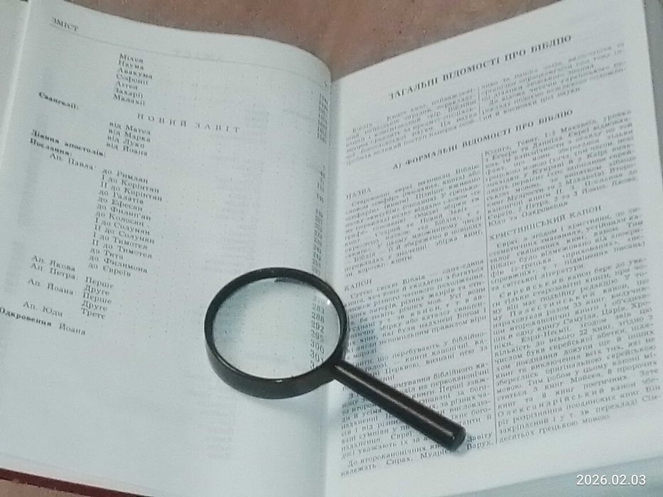 Релігія Христіянство  Святе Письмо  Старого та Нового завіту