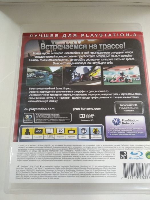 Диск Sony PlayStation-3