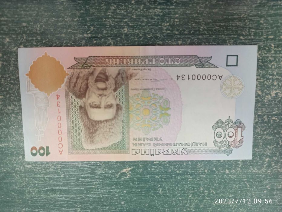 Купюра 100 грн номер АС0000134 підпис В.Ющенко