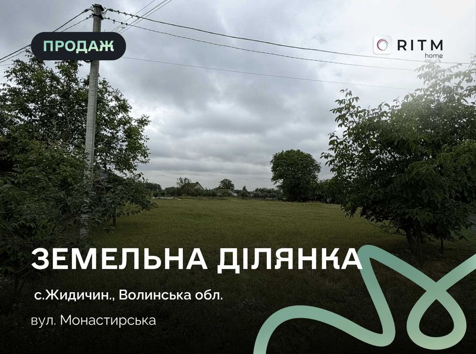 Продаж землі у мальовничому місці, поблизу Луцька, с.Жидичин.