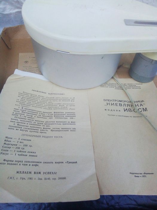 Электромороженица "КИЕВЛЯНКА" И8-ОСМ