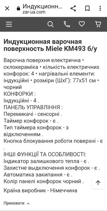 Индукционная плита/варочная поверхность чная