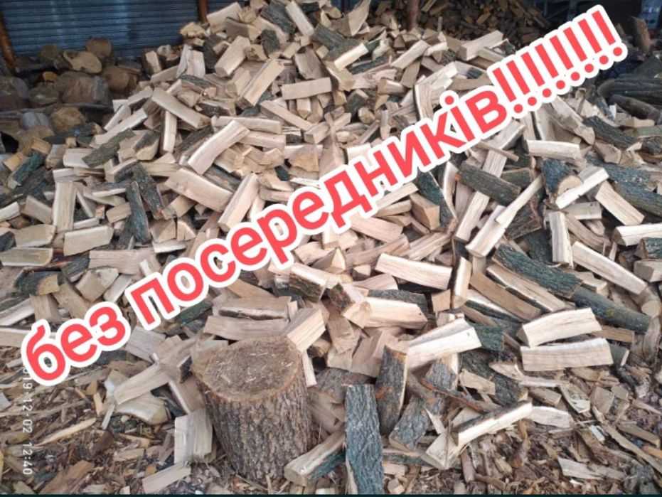 Сухі дрова акація,дуб,колоті,без придоплат