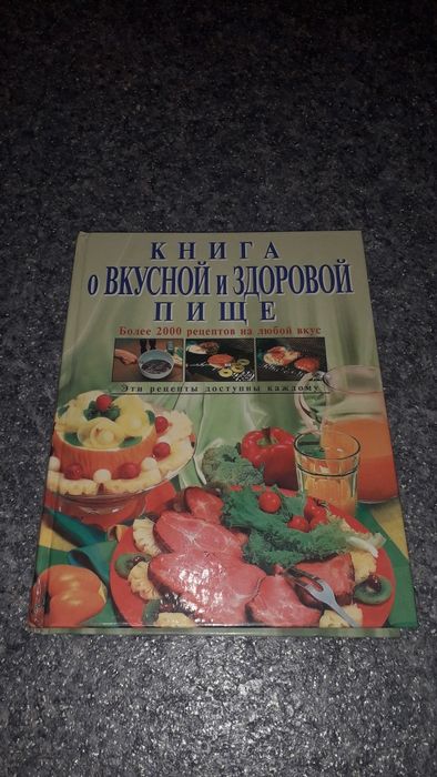Продам кулинарную книгу
