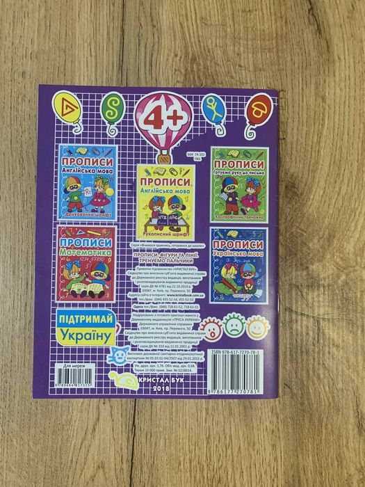 Прописи тренажери Українська мова Фігури та лінії