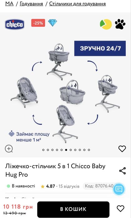 Безкоштовна доставка | Chicco Baby Hug 5 in 1 Матрасик у подарунок