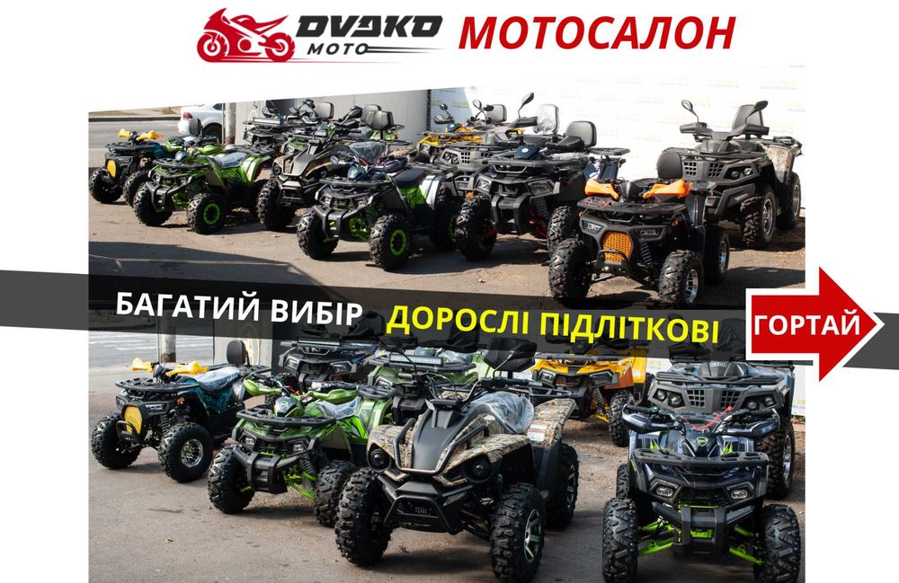 Квадроцикли Нові‼️ 125 150 200 300 Куб Багатий вибір - Forte Shark 2