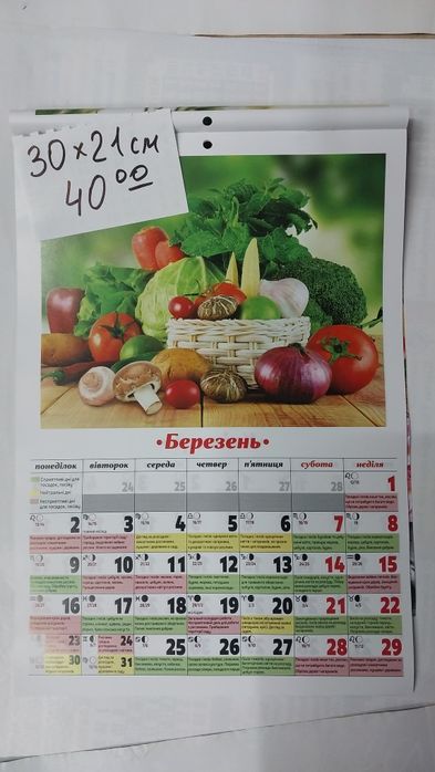 Журнал місячний календар садівника 2026 рік