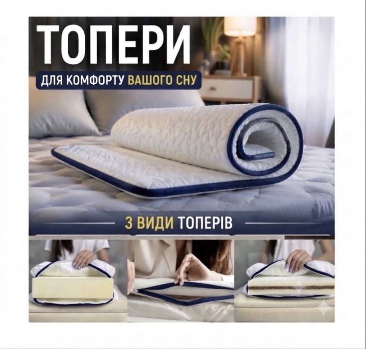 Топери 4,5,6,7,8 см В НАЯВНОСТІ Доставка Matro ЕММ Матрас
