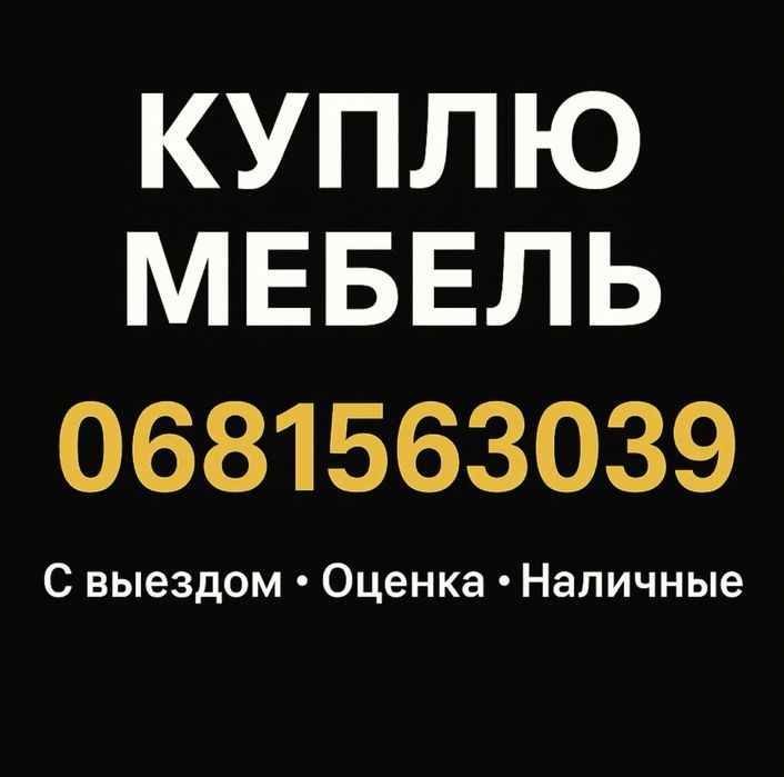 Заберём мягкий уголок утилизация диван угловой продажа (старі меблі)