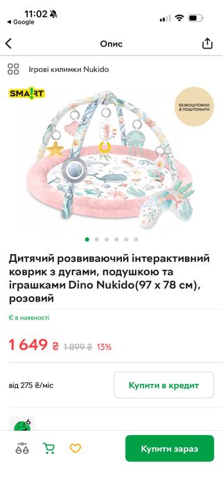 Коврик розвиваючий