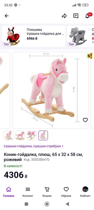 Конячка гойдалка