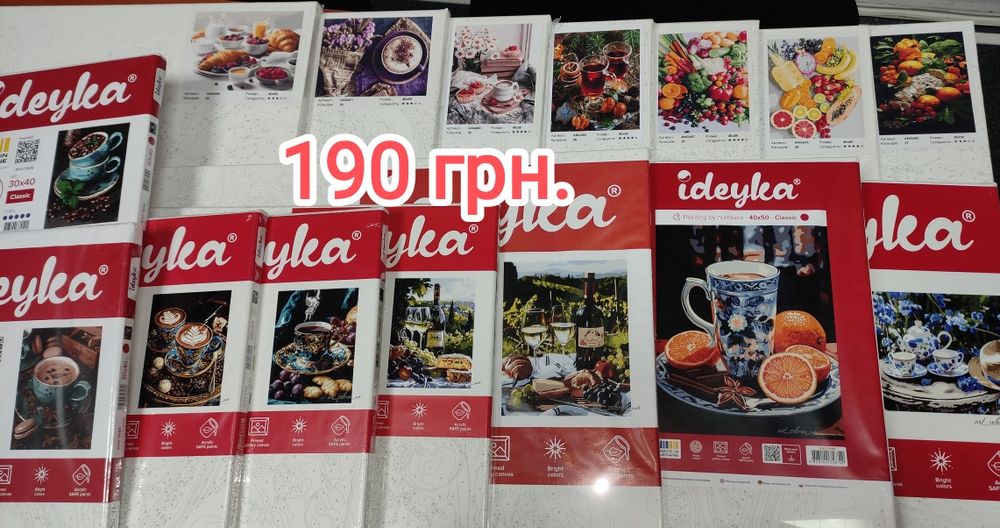 Картини за номерами Розпродаж! Акція!