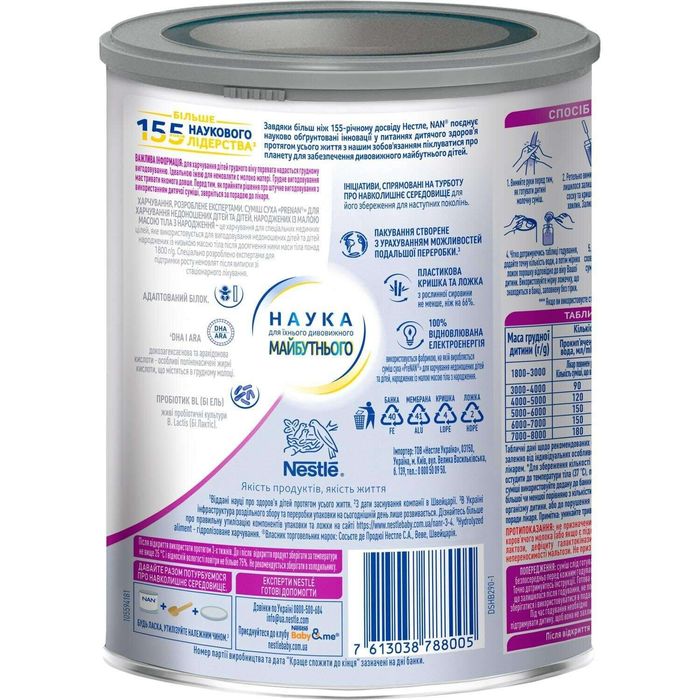 PreNAN 400g. (Пре Нан) для недоношених та маловісних дітей з народженн