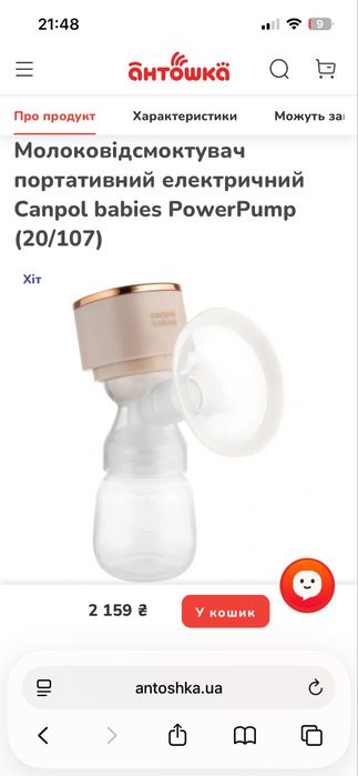 Молоковідсмоктувач CanpolBabies PowerPump