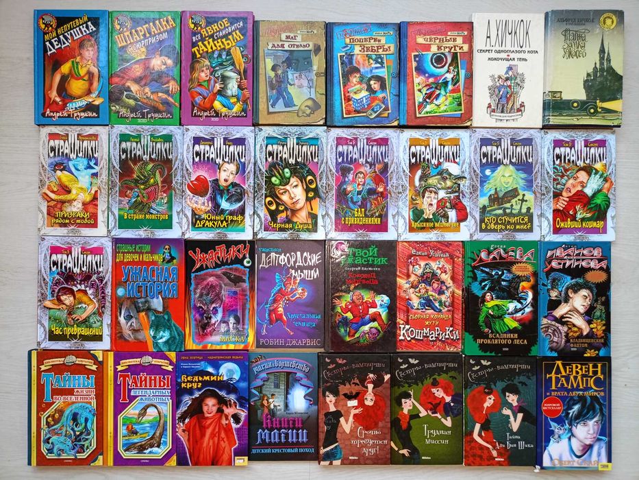 продам книги страшилки ужастики для школьников  Хичкок, Стоун и др.