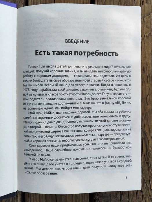 Богатый папа, бедный папа