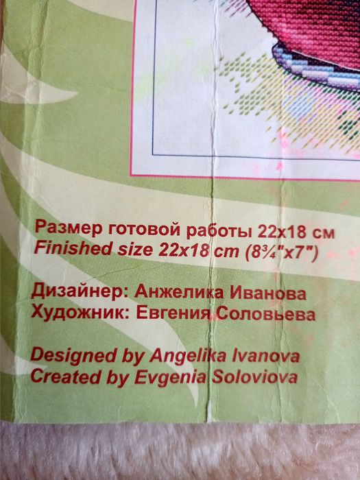 Остатки набора вышивки крестом