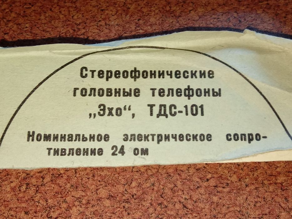 Стереофонические телефоны ЭХО