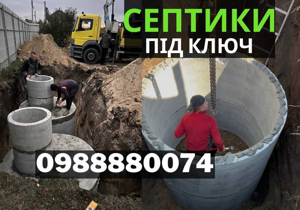 СЕПТИК‼️Вигрібна яма / Каналізація / Монтаж септиків  Сливные ямы /  Бучанський р-н