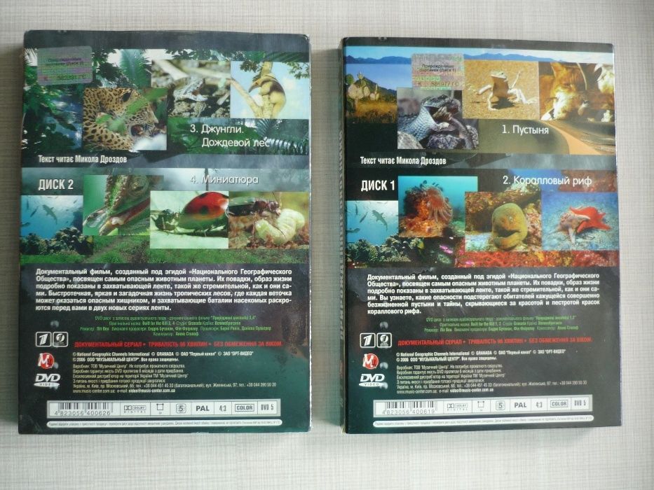 3 Диски о животных DVD М. Дроздов: 200 грн. - CD / DVD / пластинки