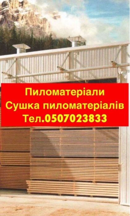 суха дошка сушка