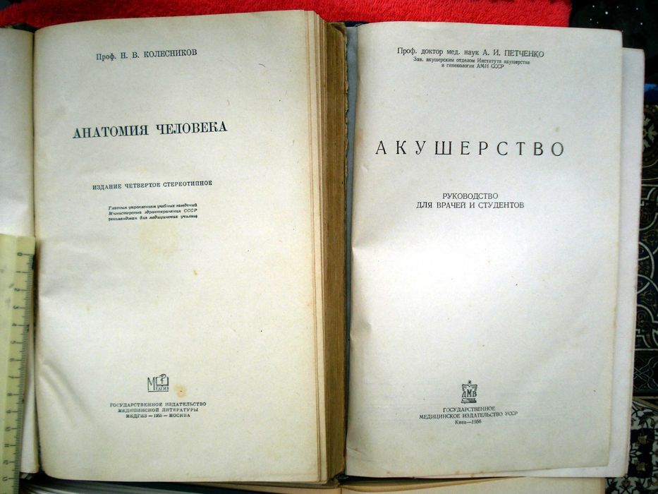 Учебники(17}Анатомия человека.Акушерство. Гинекология. Вн.болезни, др.