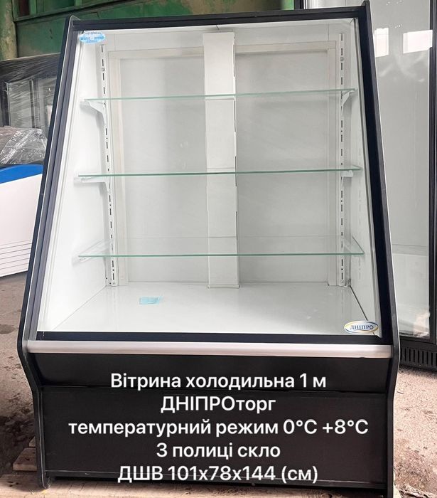 Вітрини холодильні  1.2м-1.3м розстрочка/продаж/оренда