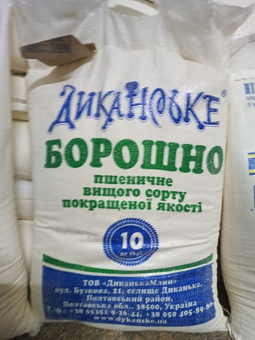 Борошно "Диканька" Полтавске КХП