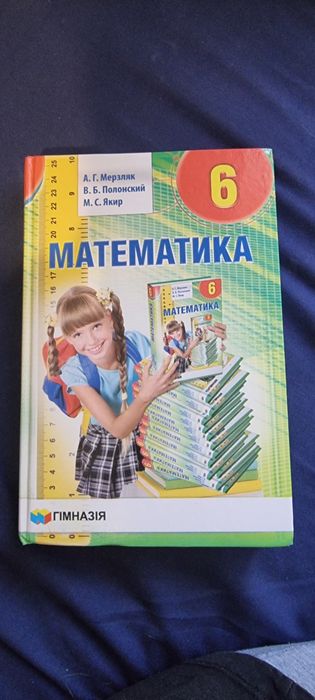 Продам учебник по математике