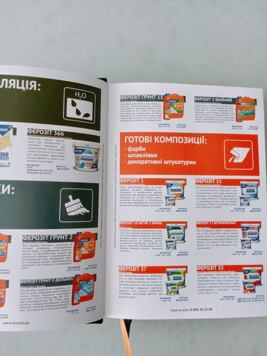 Діловий щоденник Ферозіт