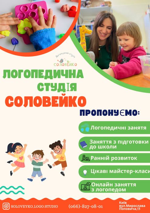 Логопед-дефектолог (очно та онлайн)