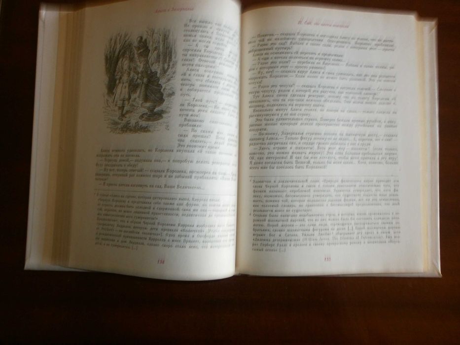 Льюис Керролл   Алиса в Стране чудес  Алиса в Зазеркалье М. Наука1991г