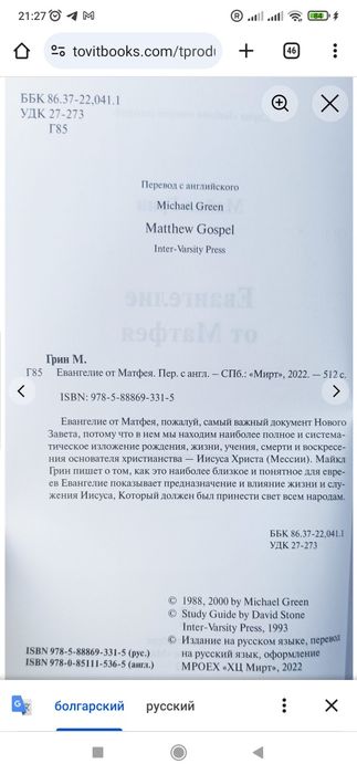 Библия говорит сегодня. Евангелие от Матфея. Грин